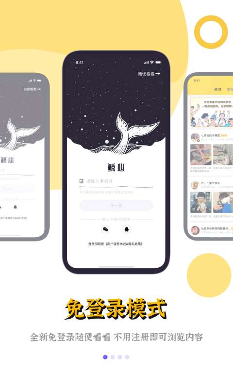 鲸心最新版