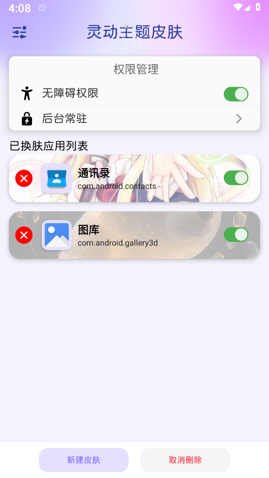 灵动主题