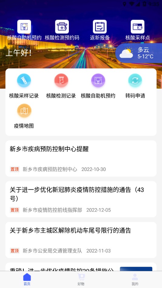 放新办城市生活app
