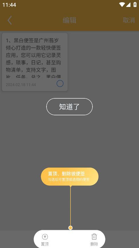 黑白便签