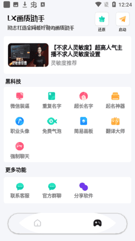 超人画质助手144帧免费版