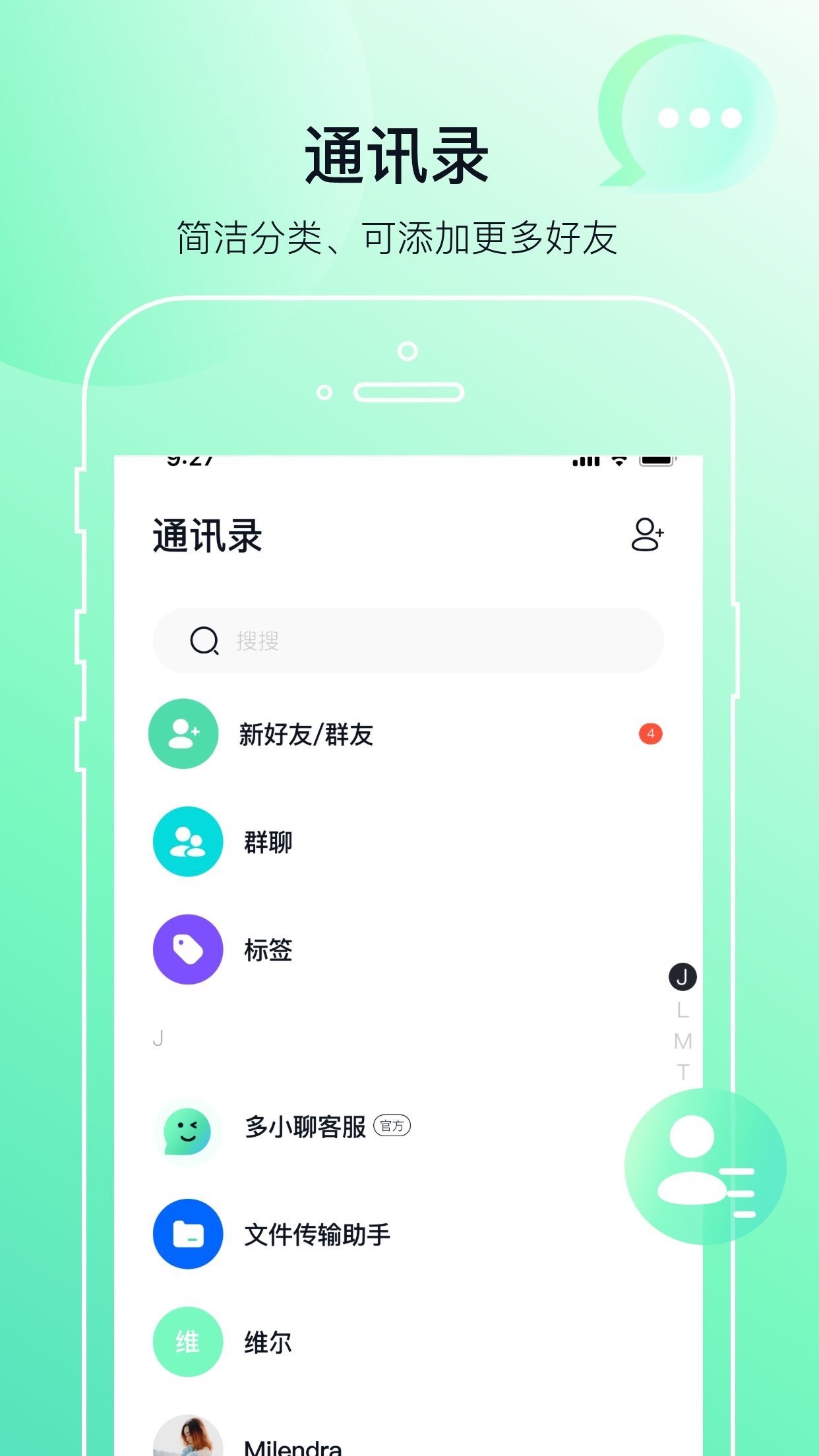 多小聊APP下载安装