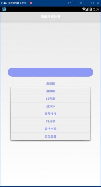 盘搜搜手机版