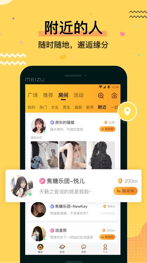焦糖社交App