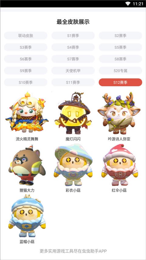 虫虫助手蛋仔派对皮肤工具