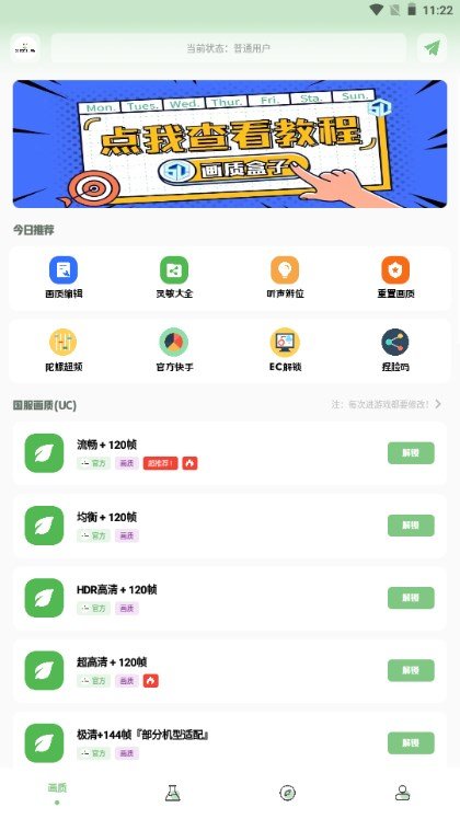ZQ吃鸡工具箱120帧免费版
