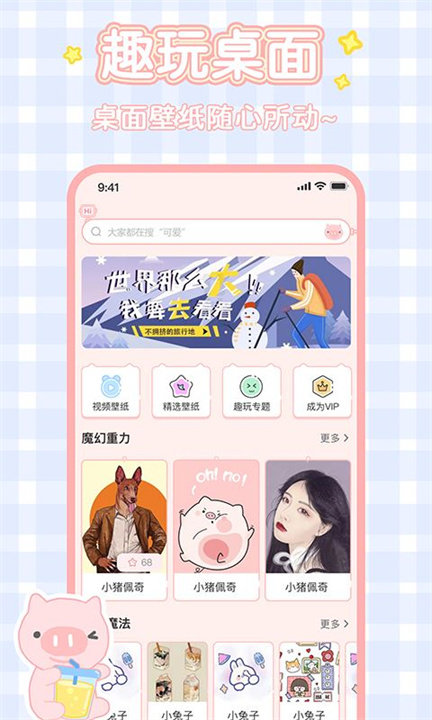 趣玩桌面壁纸软件