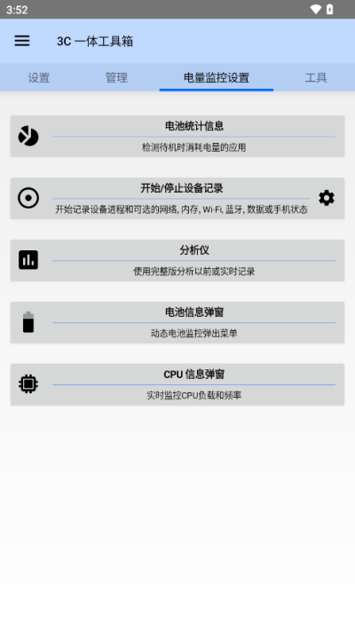 3C一体工具箱破解版