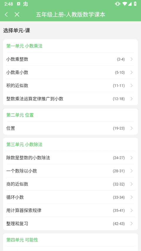 爱点读app官方版