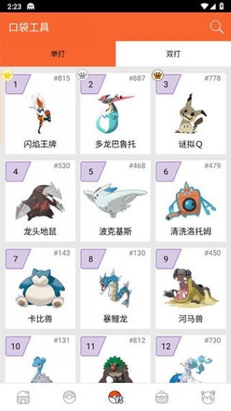 口袋妖怪图鉴