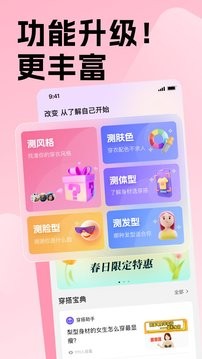 穿搭助手最新版