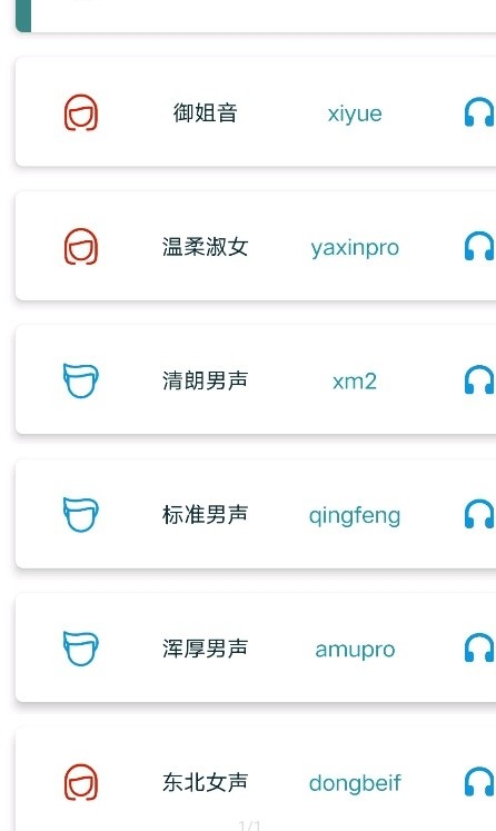 搜狗TTS安卓版