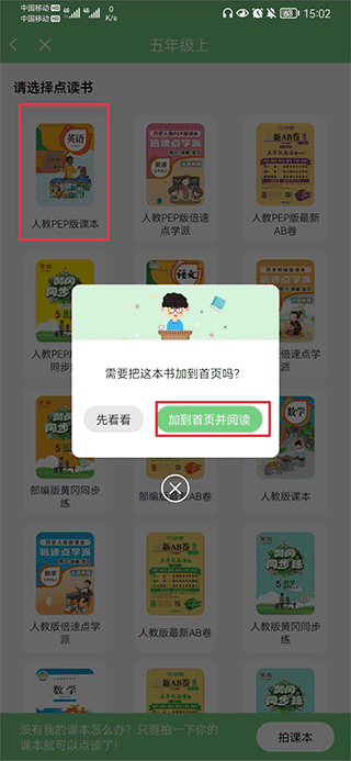爱点读app官方版