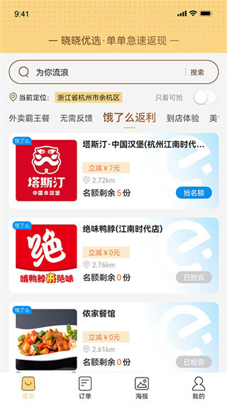 晓晓优选软件