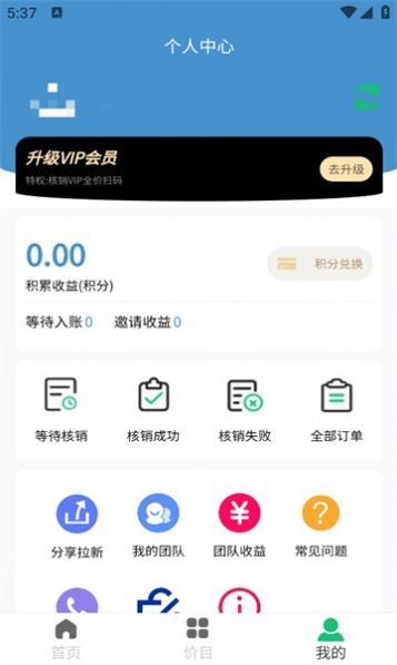 码享换最新版