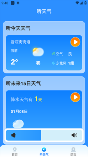 新途天气使用攻略4
