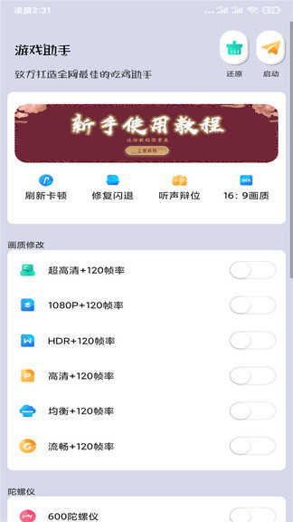 和平精英画质助手超广角