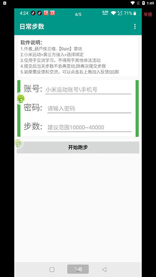 微信改步器