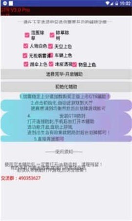 gtr工具箱下载最新版本