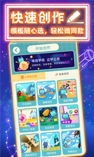唤境编辑器手机版下载最新版