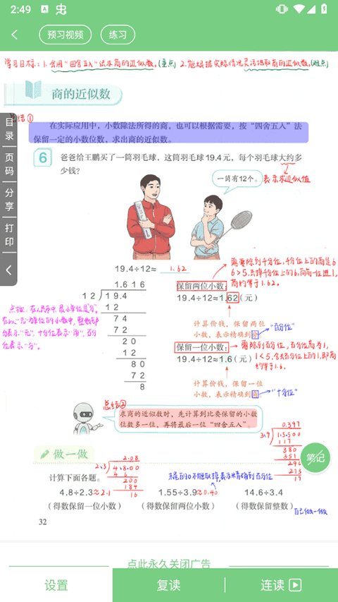 爱点读app官方版
