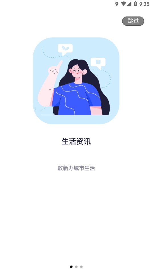 放新办城市生活app最新版