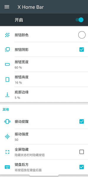 xhomebar中文版
