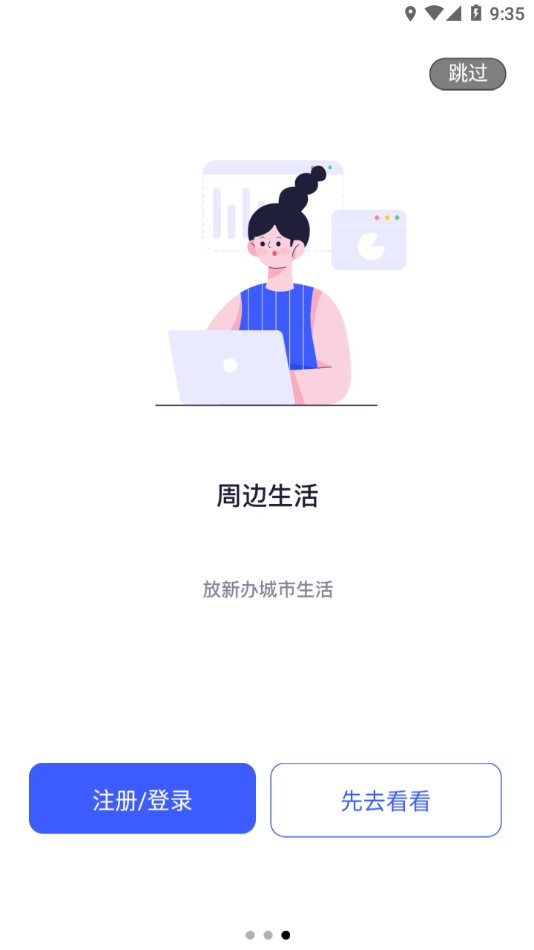 放新办城市生活app