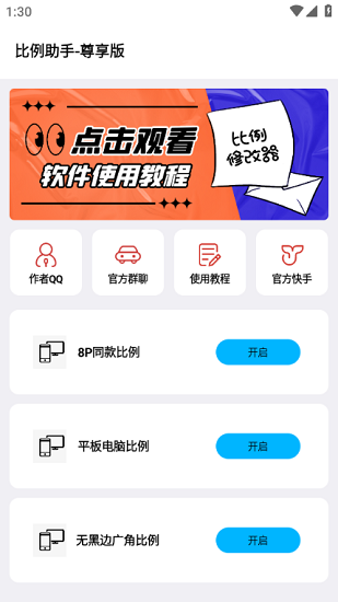 画质比例工具箱正版无任务