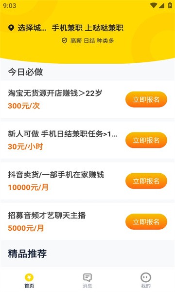 哒哒兼职安卓版