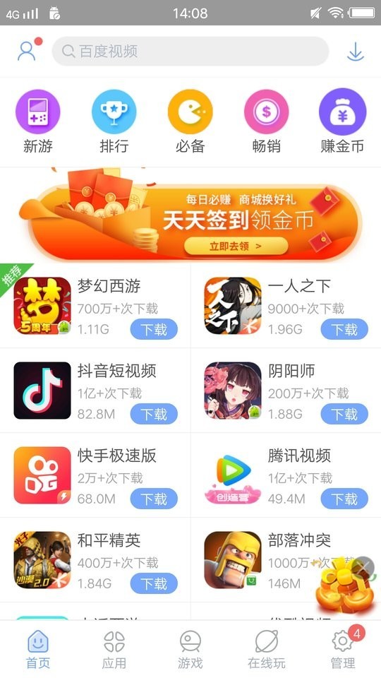 安智市场旧版本永不升级下载