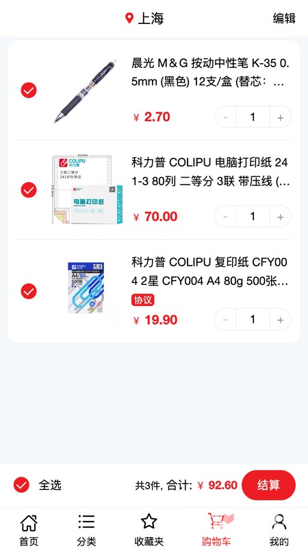 科力普商城最新版 - 安卓版
