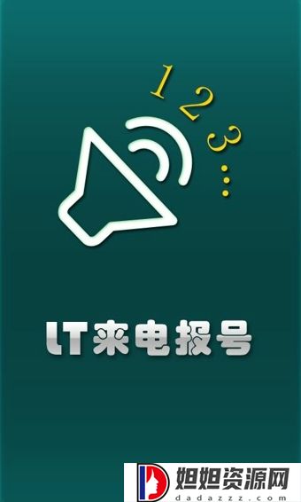 LT来电报号APP