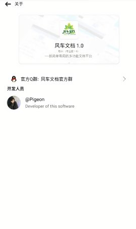风车文档app