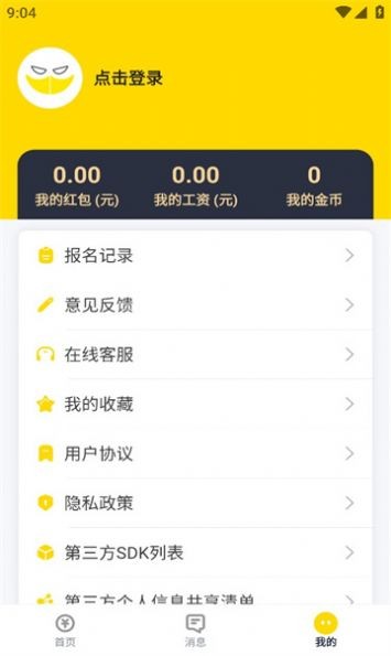 哒哒兼职最新版
