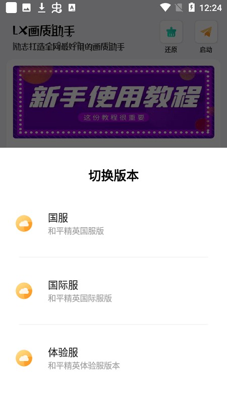 画质解密工具免费版