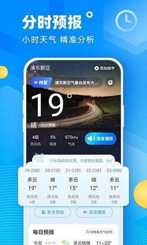 新途天气预报