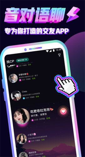 音对语聊最新版