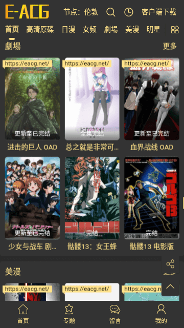 EACG动漫最新版