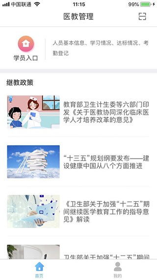医教管理app