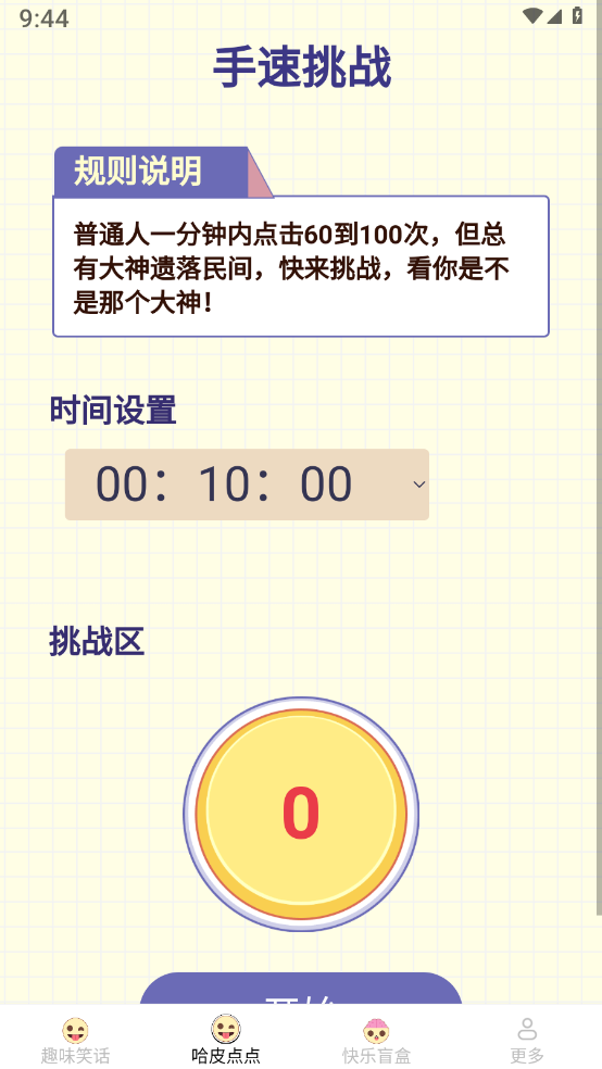 哈皮点点