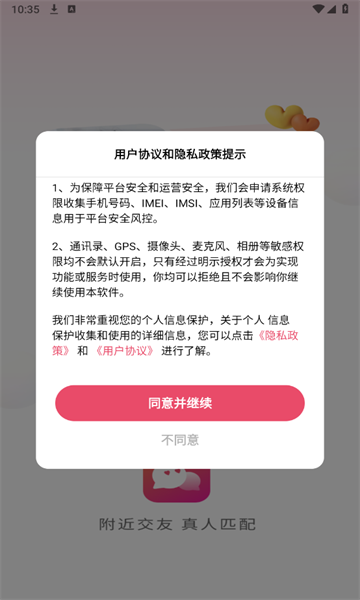 柔伴社交网app