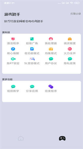 和平精英画质助手超广角