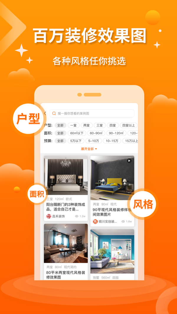装修图库app下载免费