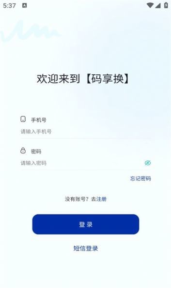 码享换最新版