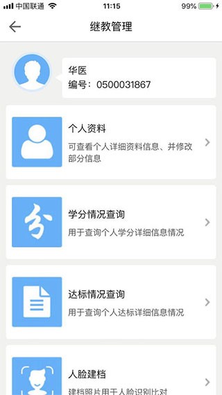 医教管理app