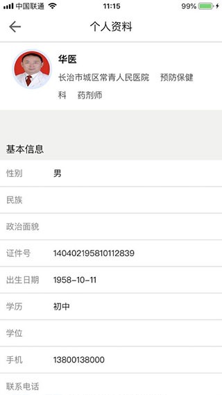 医教管理app