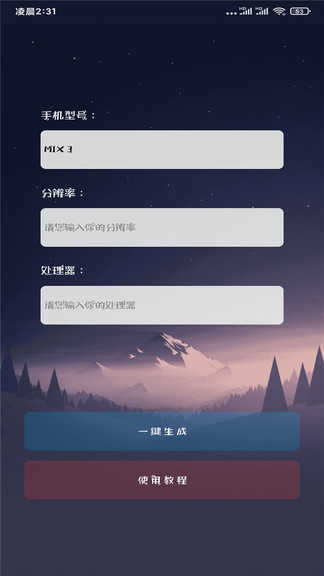 和平精英画质助手超广角