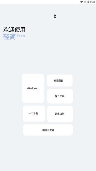 轻简工具箱免费版