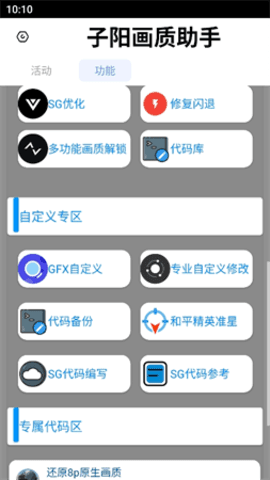 子阳画质助手安卓